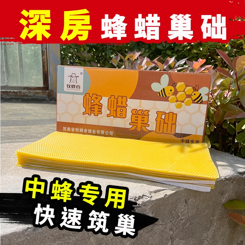 蜜蜂巢础中蜂工具蜂巢全套专用养蜂工具蜂蜡蜂箱养蜂巢基巢础