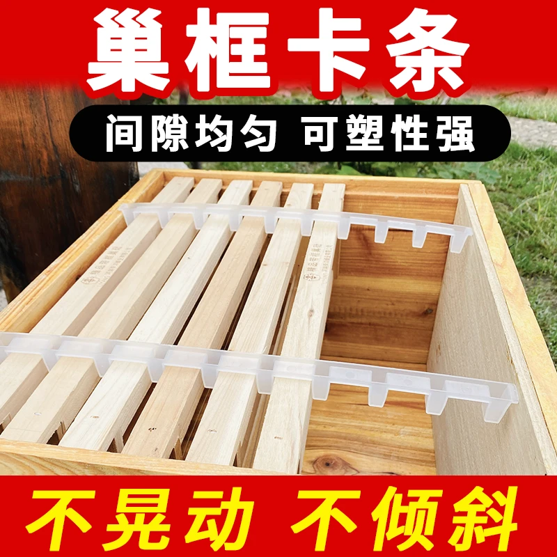巢框塑料卡条蜜蜂箱卡框器卡框槽巢脾固定器蜂箱转场专用养蜂工具