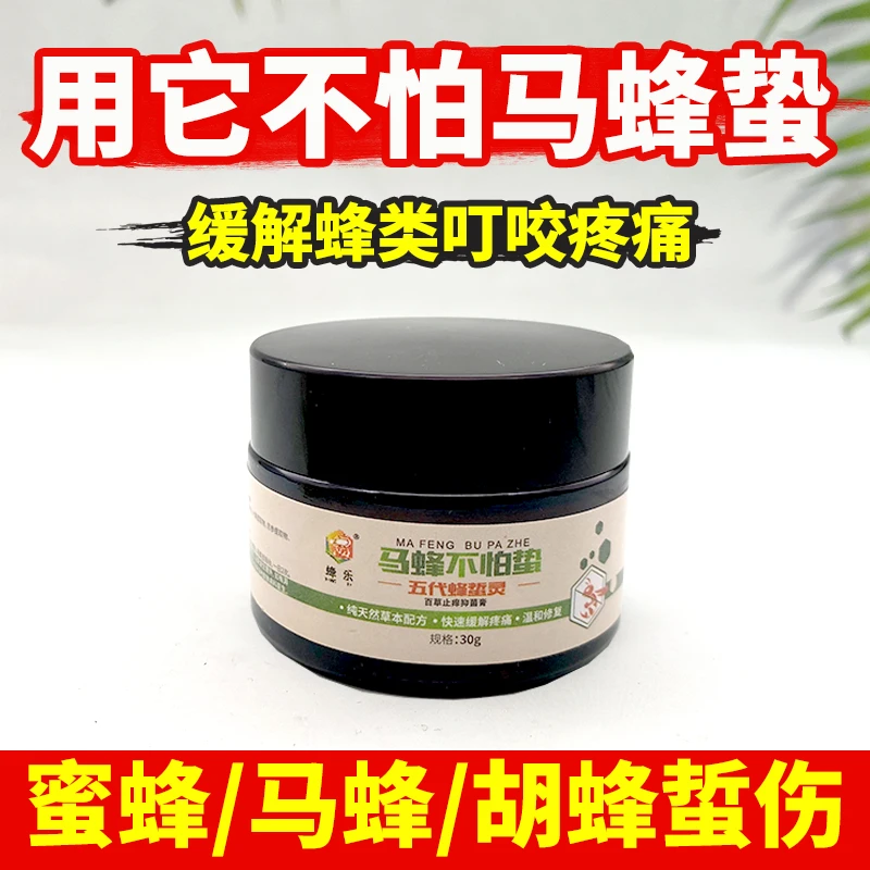 马蜂膏防马蜂蛰马蜂蚊虫叮咬蜂蛰灵止痒蛰不怕草本配方蜂场养蜂用