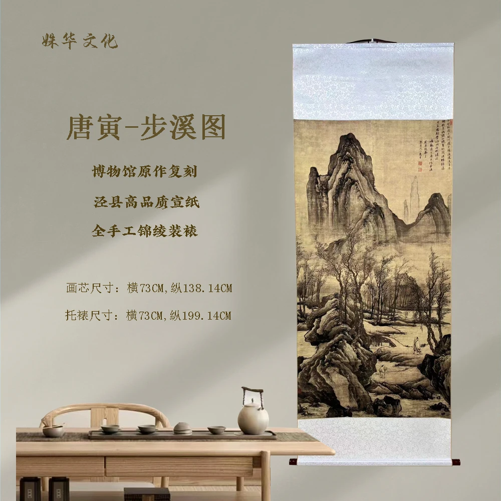 【精品复仿】唐寅《步溪图》艺术微喷复刻装裱玄关装饰画