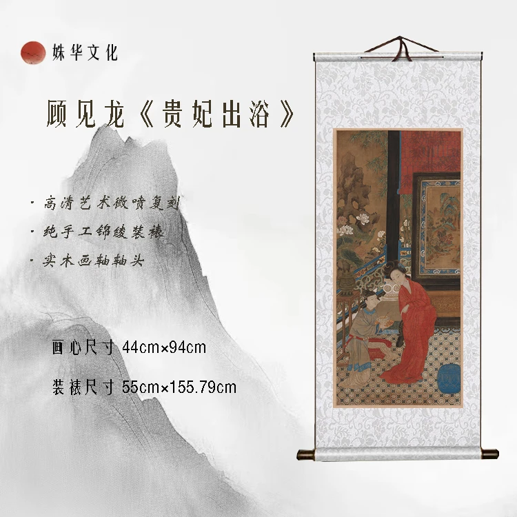 清 顾见龙《贵妃出浴图》艺术微喷宣纸复刻锦绫装裱客厅玄关装饰画