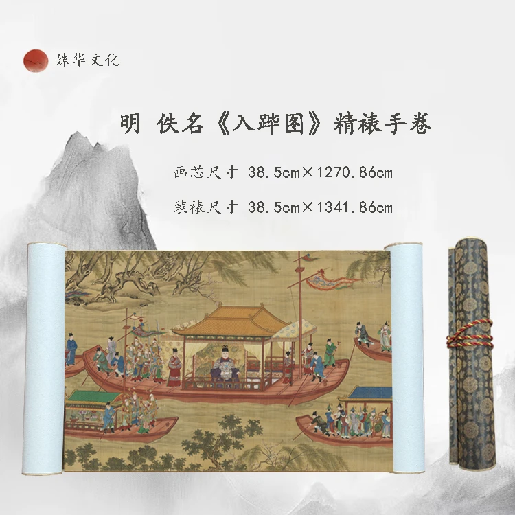 【精品复仿】明 佚名《入跸图》艺术微喷复刻装裱玄关装饰画