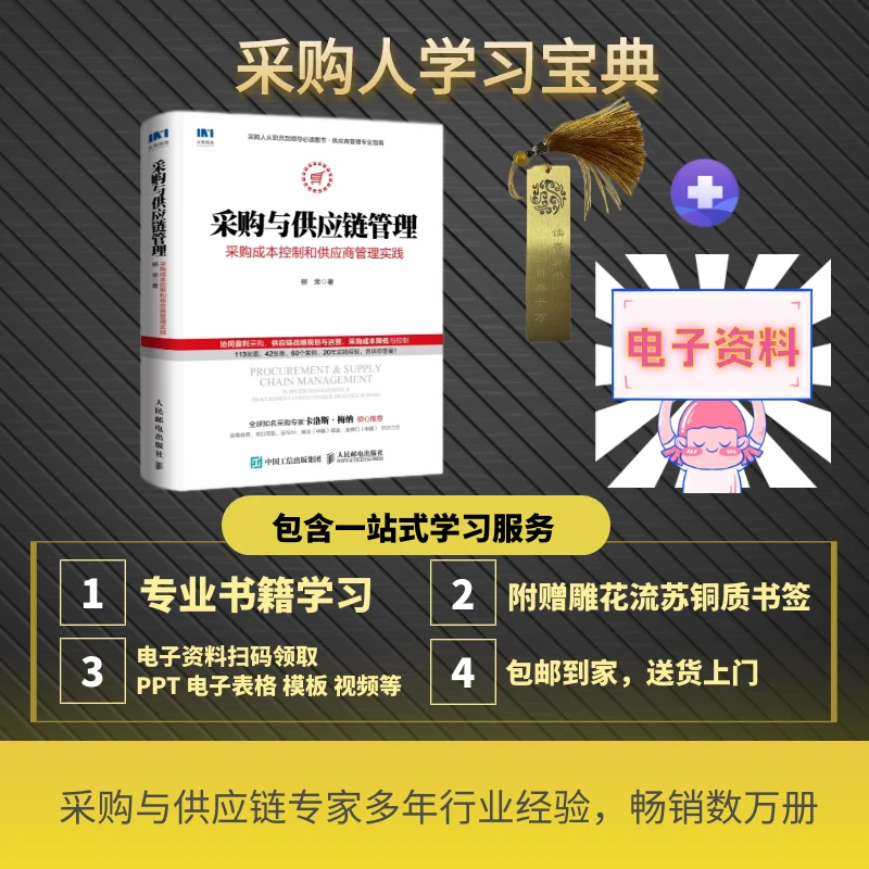 供应链管理 采购与供应链管理 采购成本控制和供应商管理实践