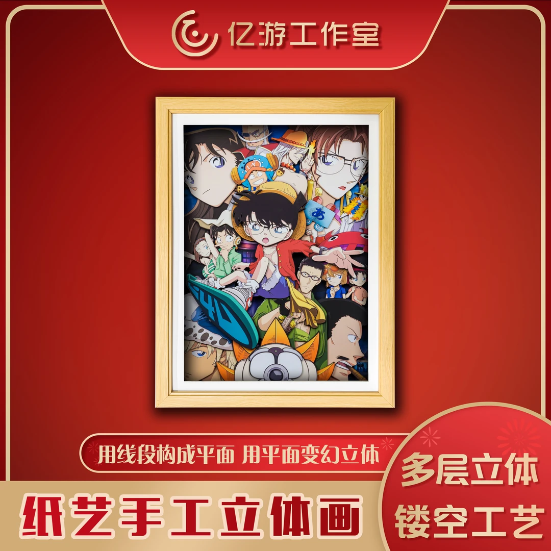 名侦探柯南COS西游记3D立体画手工画挂画装饰画桌搭卧室动漫小众