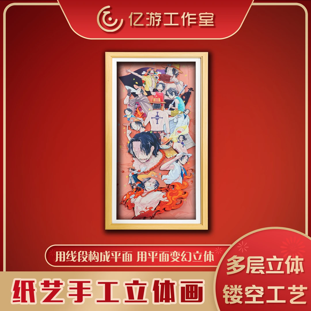 海贼王动漫周边艾斯3D立体画生日礼物手工纸艺装饰画卧室客厅挂画