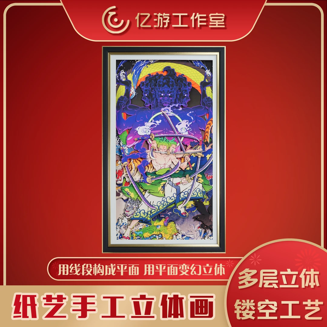 【亿游×原画师夏千】索隆三千世界3d立体画动漫装饰挂画海贼王周边