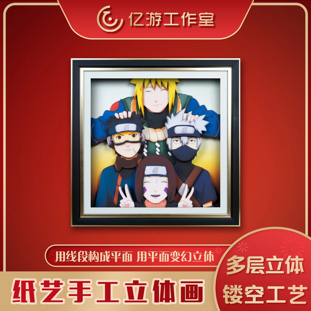 火影忍者水门七班3D 立体工艺画客厅玄关挂画壁画二次元动漫周边