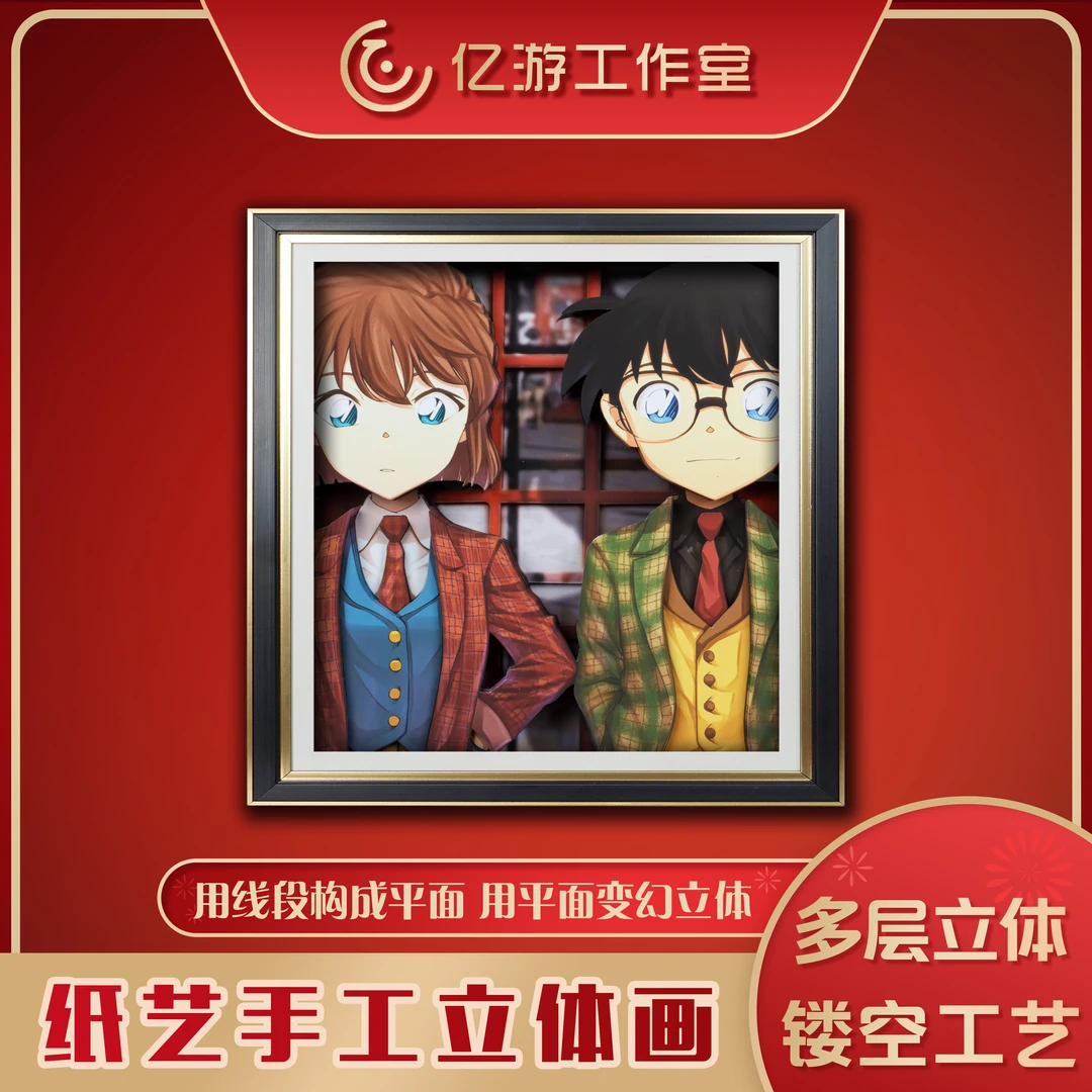 柯南系列柯南灰原哀双人3D立体画装饰画挂画手工画工艺画搭手办
