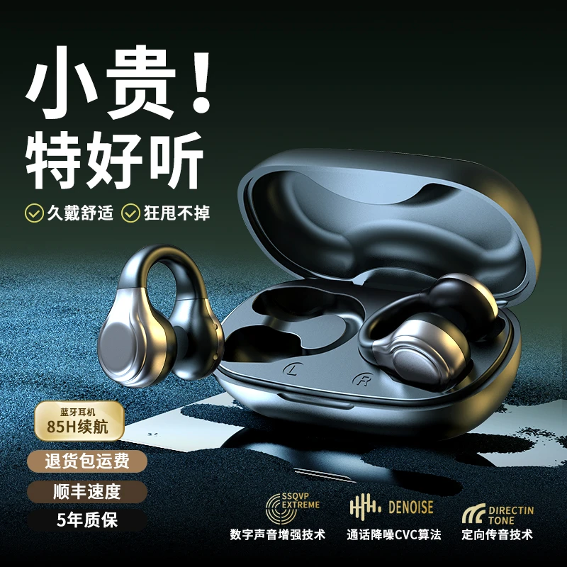 2024新款柏林之声气骨传导蓝牙耳机无线夹耳式运动超长待机不入耳