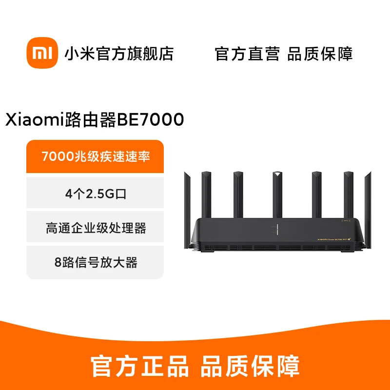 [新品上市]Xiaomi路由器7000小米千兆高速双频大户型全屋覆盖wifi