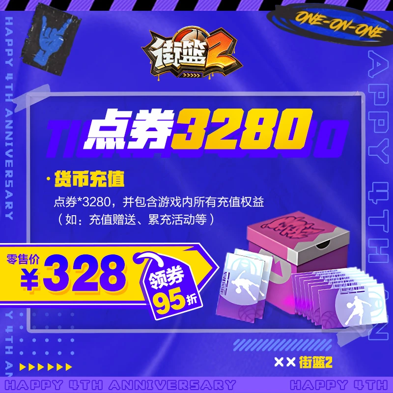 《街篮2》3280点券巨人网络街头篮球