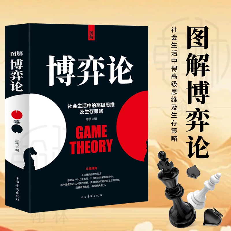 博弈论 社会生活中的思维及生存策略 懂点儿策略改变人生【ATM】
