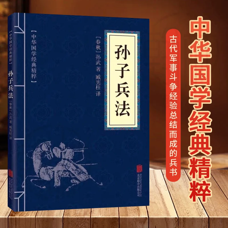 孙子兵法 原文+译文 护眼大字体 学生语文推荐读物中华传统启蒙书