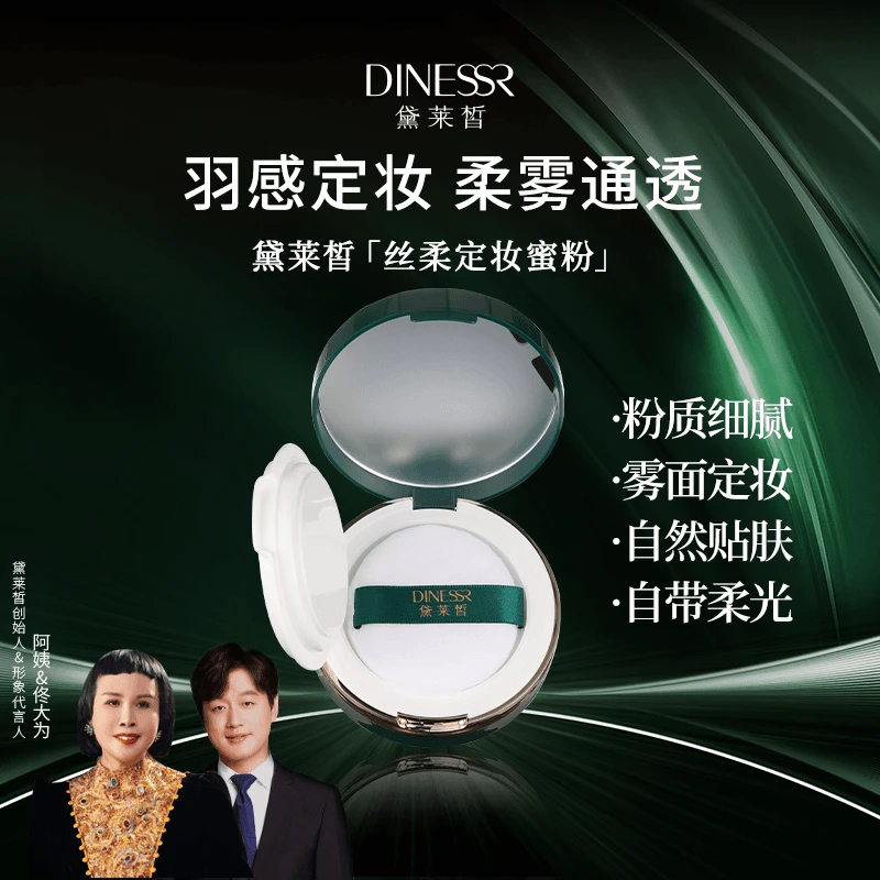 到手2盒-黛莱皙丝柔定妆蜜粉细腻清透不脱妆不卡粉养颜通透粉质好