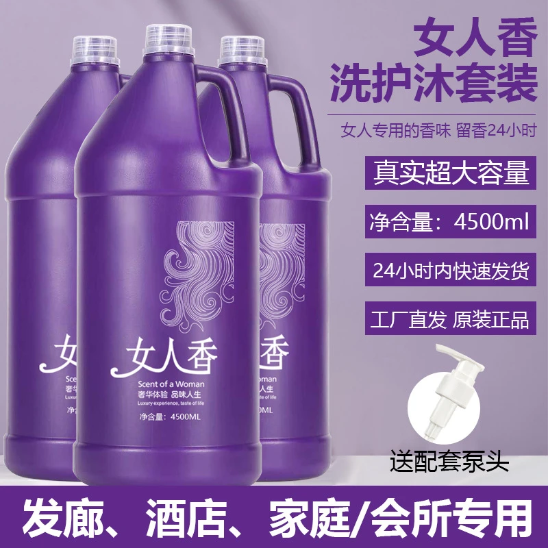 大桶洗发水发廊理发店宾馆会所家庭专用浓香洗发膏护发素沐浴露