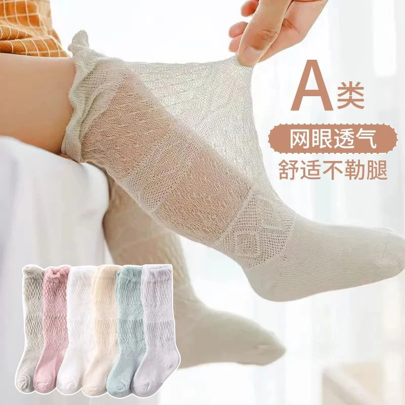 婴儿长筒袜子夏季薄款网眼棉男女童新生宝宝01岁高筒过膝防蚊袜