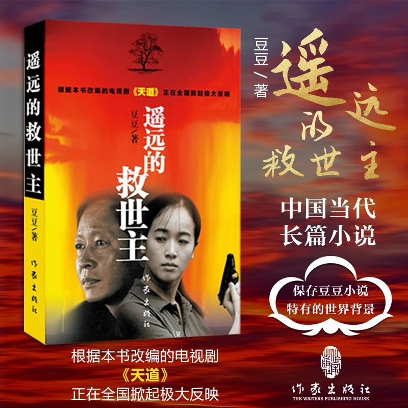 未删减 遥远的救世主 白鹿原 天幕红尘做局人