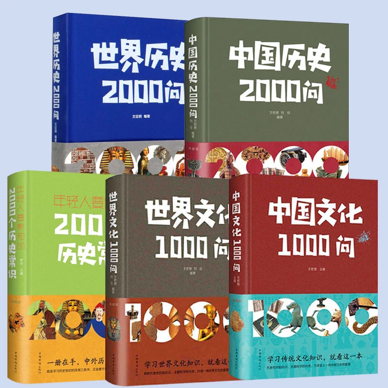 中国文化1000问 世界文化等 科普百科地理历史故事文学知识书