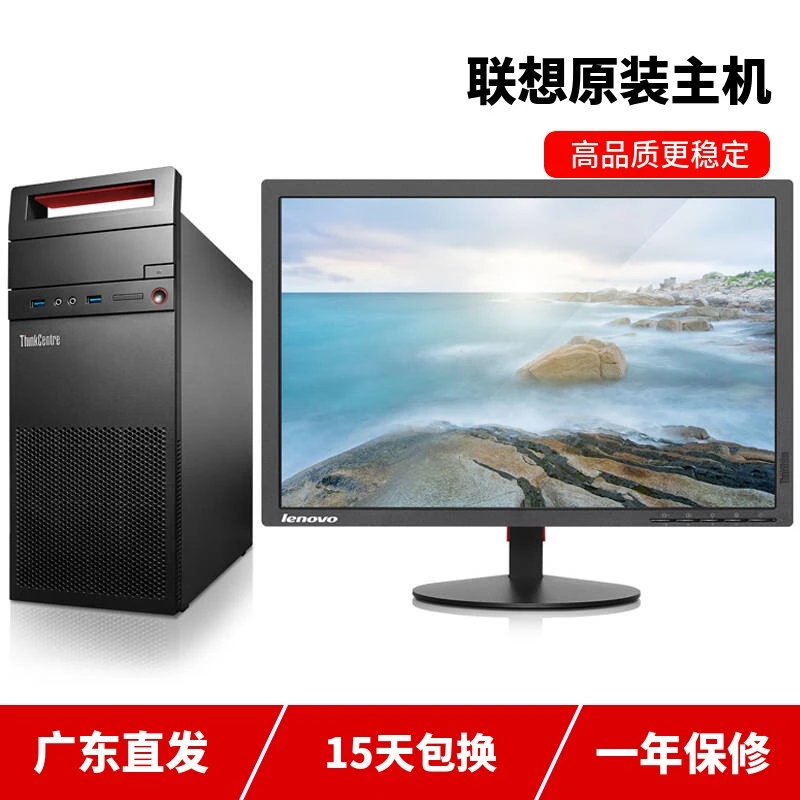 9新 Lenovo/联想 联想台式电脑主机台式机酷睿i5四核办公家用游戏