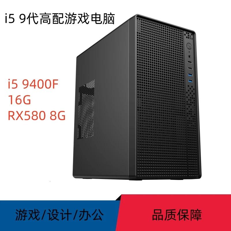 95新 Intel/英特尔 英特尔i5 9400F独显高配游戏设计台式电脑主机