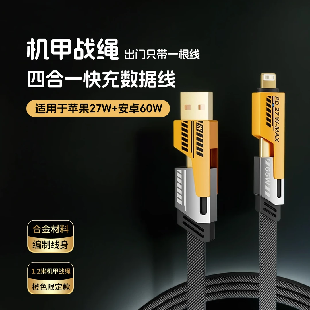 99新  四合一数据线手机充电线适用苹果华为typec安卓车载线快充