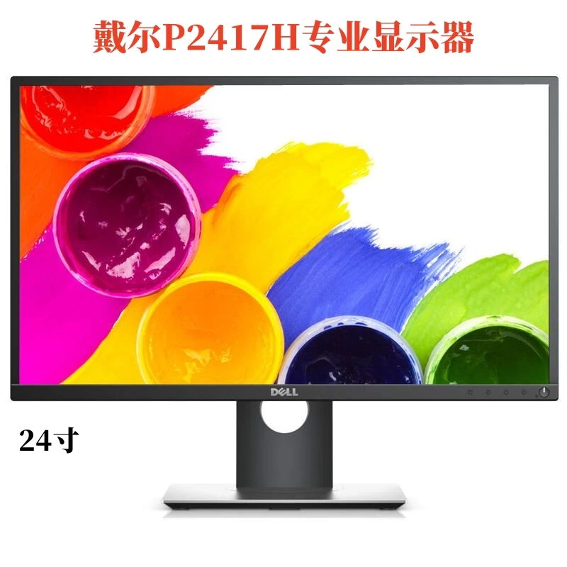 90新 Dell/戴尔 戴尔P2417H高清作图设计办公24寸电脑显示器IPS屏