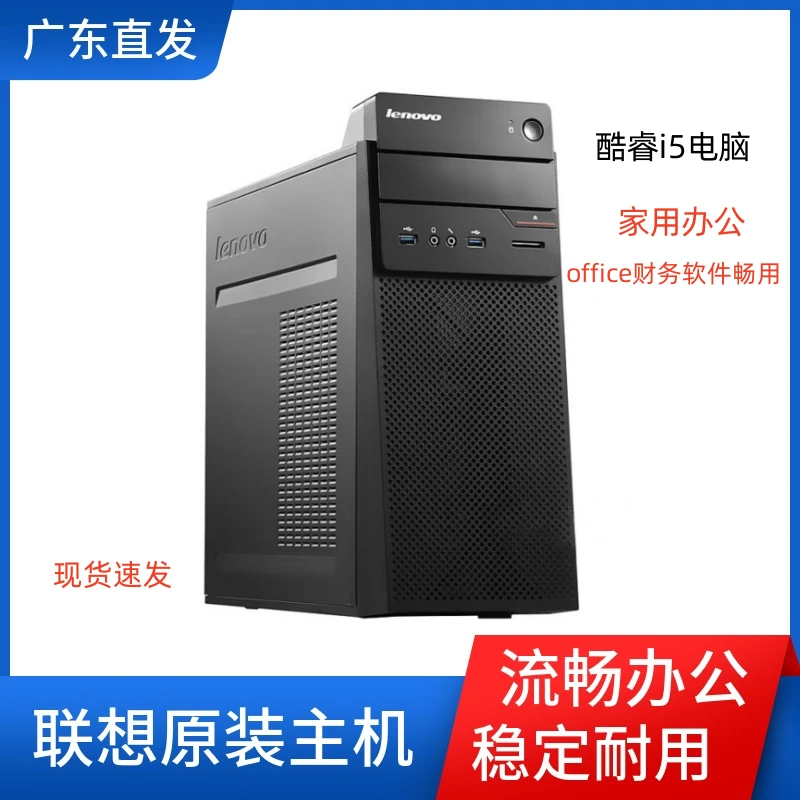 9新 Lenovo/联想 联想酷睿i5商务台式电脑主机客服办公家用游戏