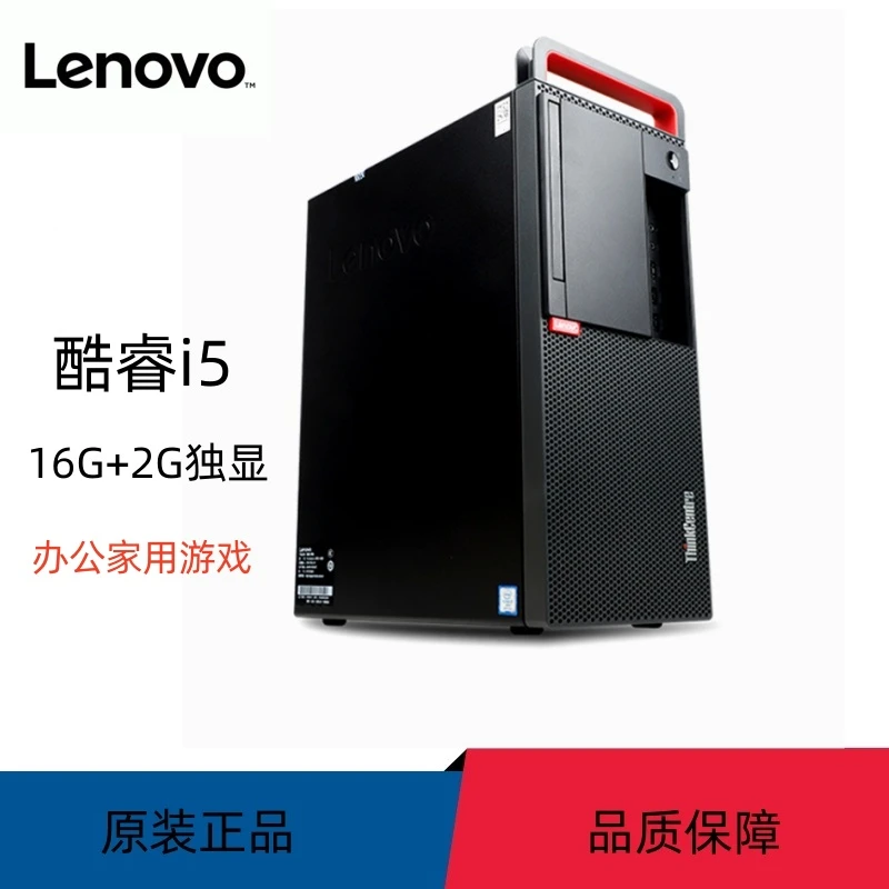 9新 Lenovo/联想 原装台式电脑主机酷睿i5办公家用游戏设计独显