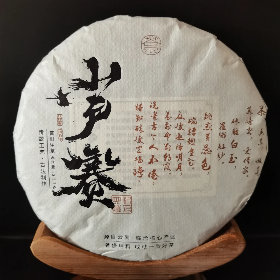 jinsa/金洒2024年春小户赛老树357克饼茶