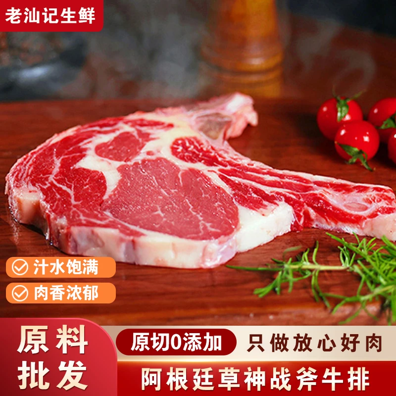 【烧烤必备】阿根廷原切草神战斧牛排 整条定制 顺丰包邮