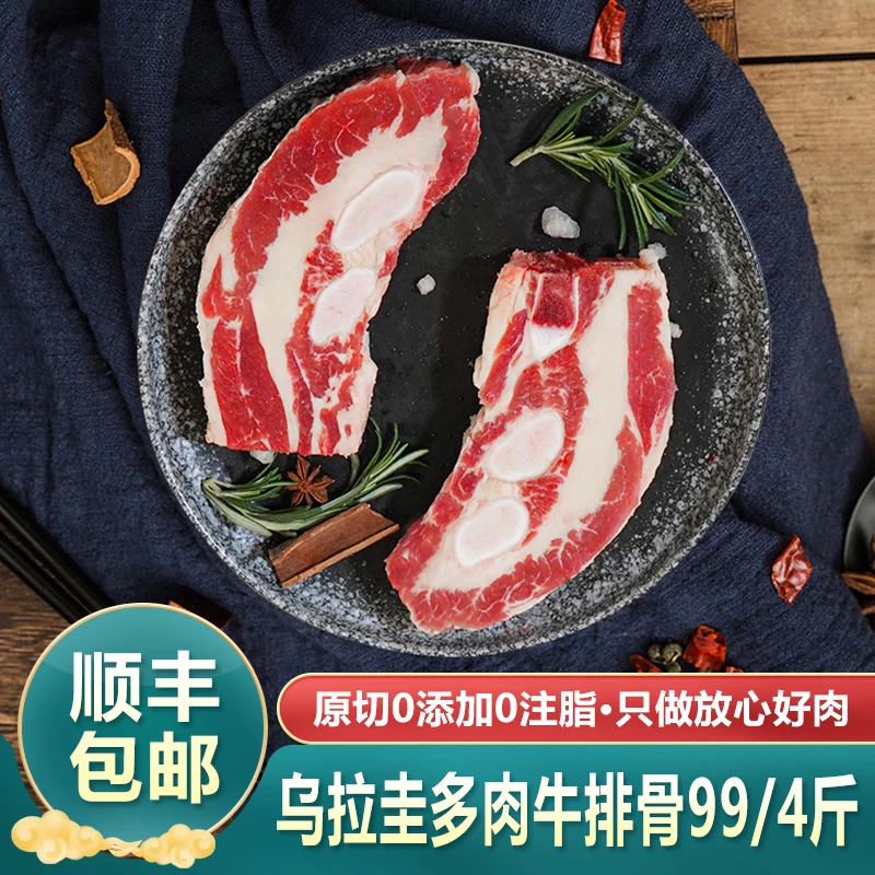 【福利款】4斤乌拉圭多肉牛排骨 炖煮 餐厅家庭两用  顺丰冷链包邮