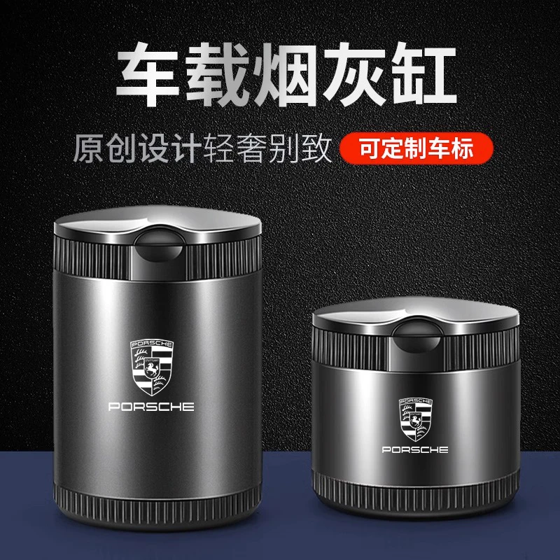 适用保时捷车载烟灰缸卡宴macan帕拉梅拉718/911改装饰汽车内用品