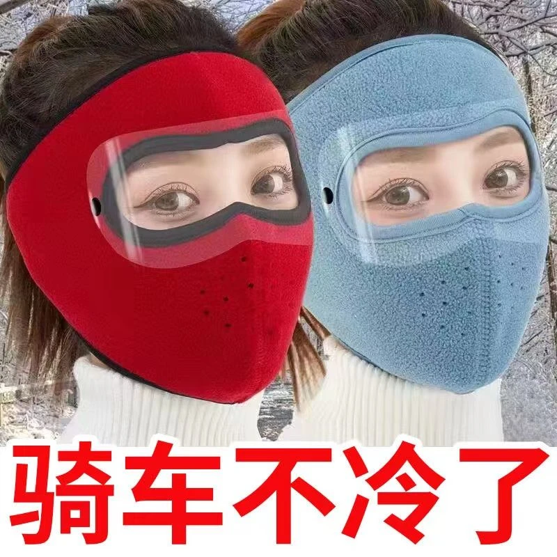 冬季保暖大面罩护目全脸防寒风加厚口罩男女户外骑行防尘护耳护脸