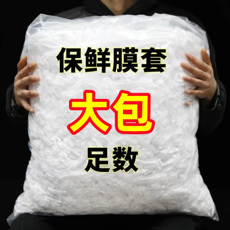 保鲜膜套罩食品级家用儿童餐具可用保鲜袋一次性保鲜罩大号浴帽批