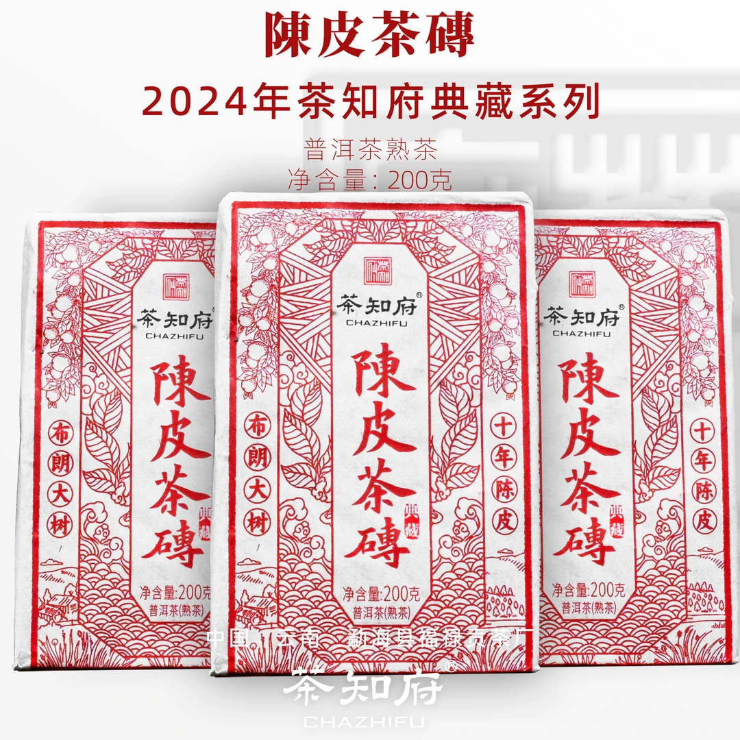 【茶知府】新会陈皮普洱茶茶砖 熟茶砖 支持试喝D