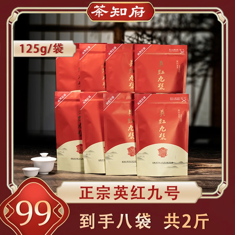 【茶知府】广东正宗英德红茶 英红九号到手八袋共2斤新茶红茶