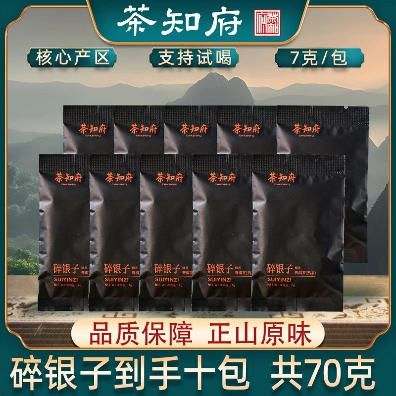 【优质熟茶】糯香茶化石普洱茶熟茶 碎银子一小包7g 陈香糯香浓郁