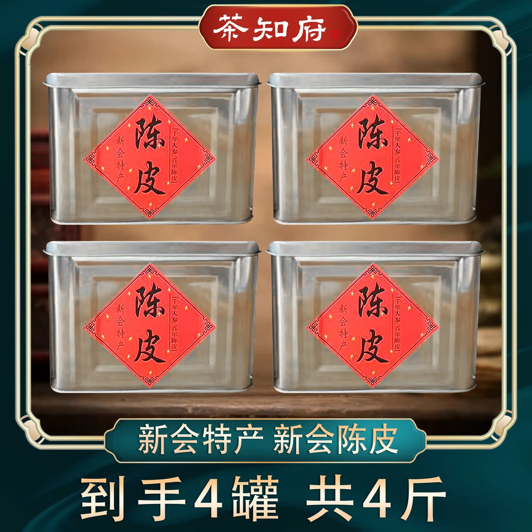 新会十年陈茶坑陈皮 500g/罐  D