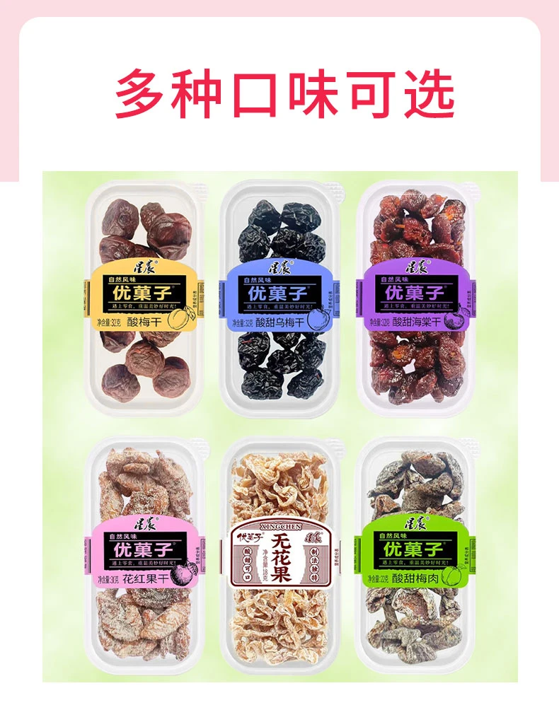 [体验单】网红果干果脯零食【11种口味混装】
