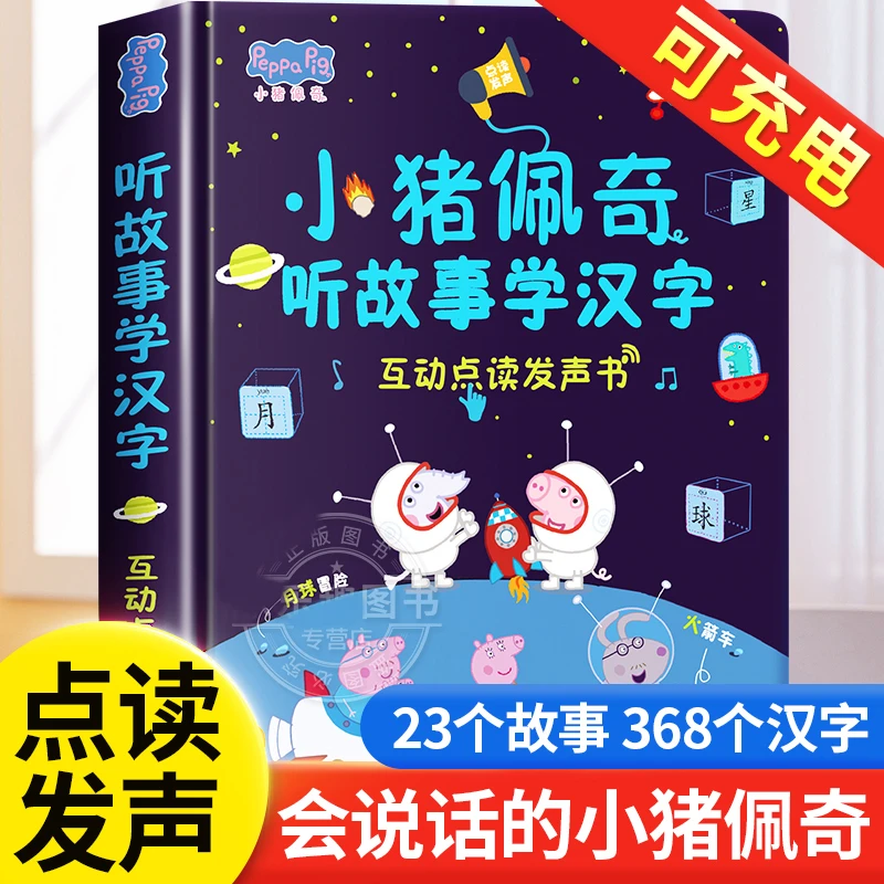 小猪佩奇点读发声书会说话的早教有声书幼儿绘本0到3岁益智启蒙书