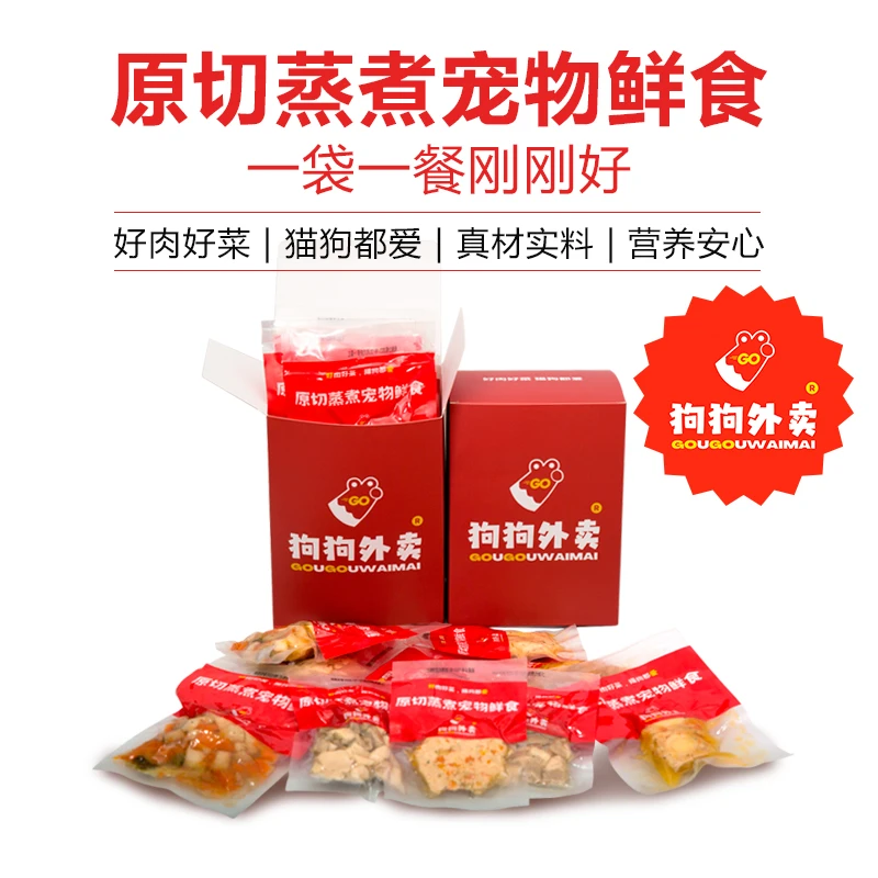 狗狗外卖猫狗通用原切蒸煮宠物鲜食包营养营养健康喂食零食消化