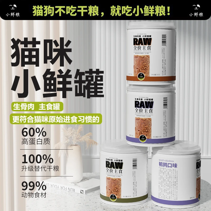 【有效期3-6个月】猫咪小鲜罐多猫家庭首选主食罐头285g/罐