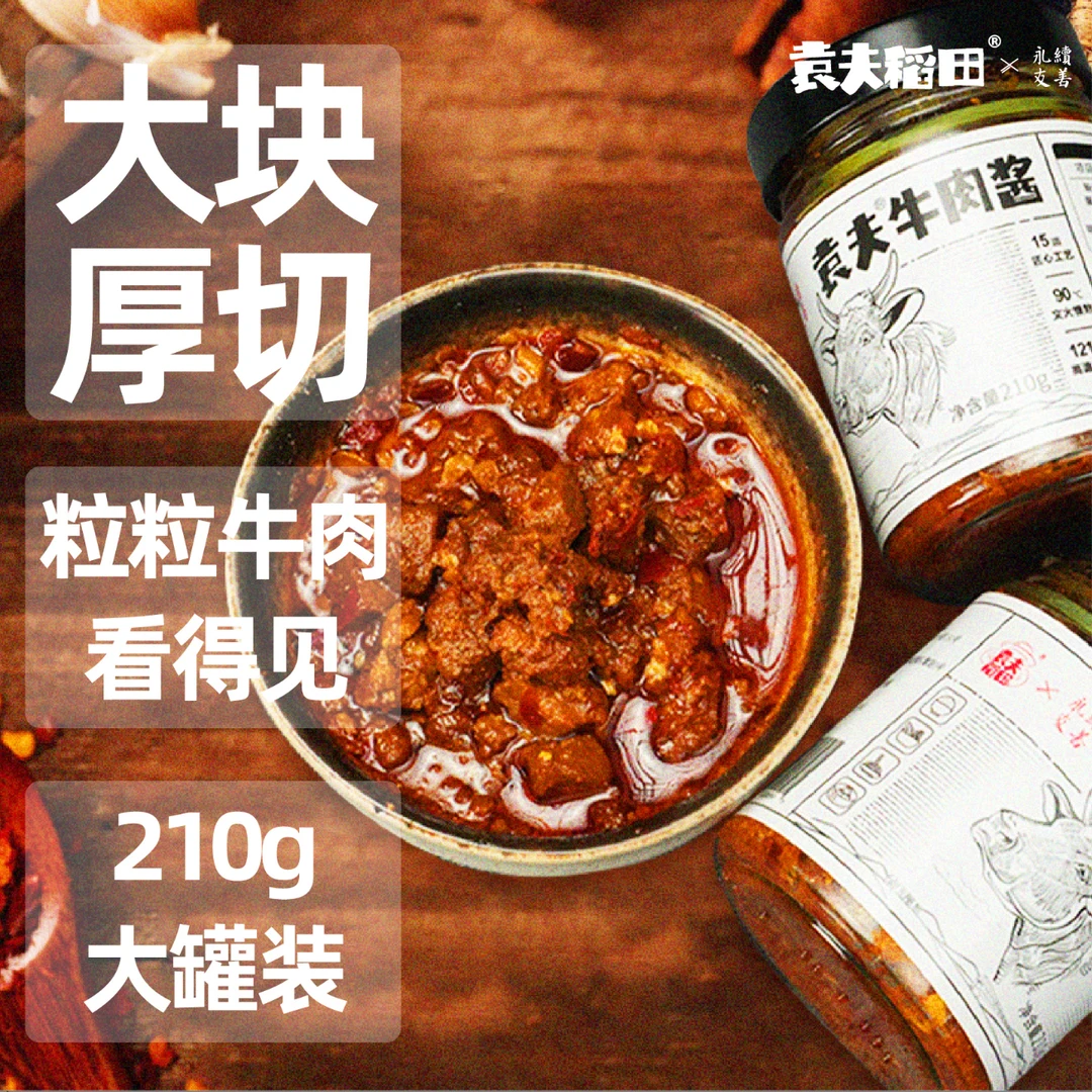 牛肉酱香辣大块牛肉拌面拌饭酱烧烤调料下饭酱210g大瓶装