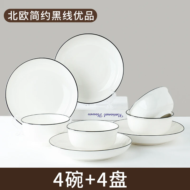 北欧风黑线优品4碗4盘8件套装家用陶瓷餐具吃饭碗菜盘子易清洗