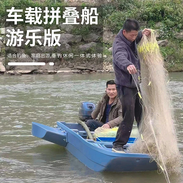 车载拼叠船专业款钓鱼船捕渔船观光船塑料船折叠船游乐船路亚