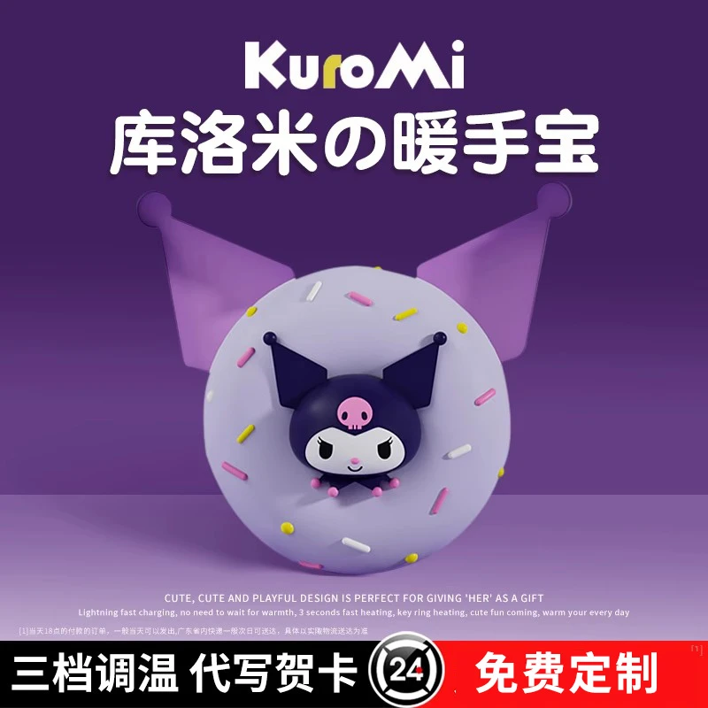正版库洛米圣诞节礼物暖手宝送女朋友充电二合一暖手神器学生暖宝