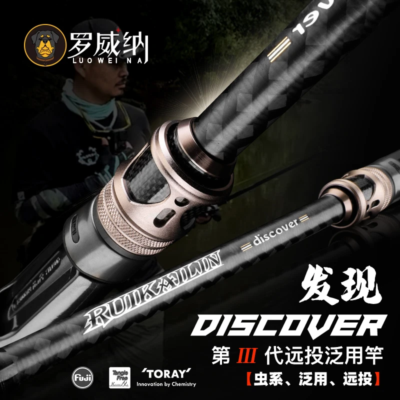 罗威纳发现三代泛用直柄翘嘴鳜鱼远投抛投罗威纳远投路亚竿