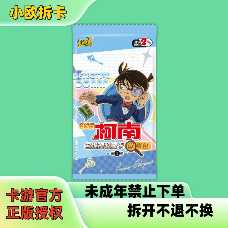 新人福福卡游名侦探柯南觅影包第一弹推理收藏卡卡牌盲盒在线代拆