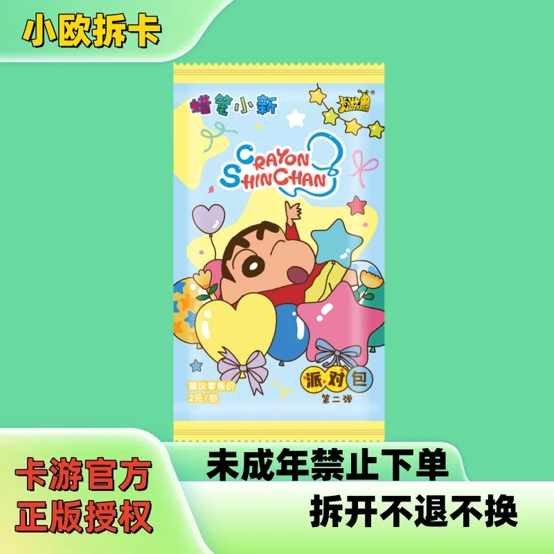 非酋VS欧皇 卡游蜡笔小新派对包第二弹 稀有卡牌收藏盲盒在线代拆