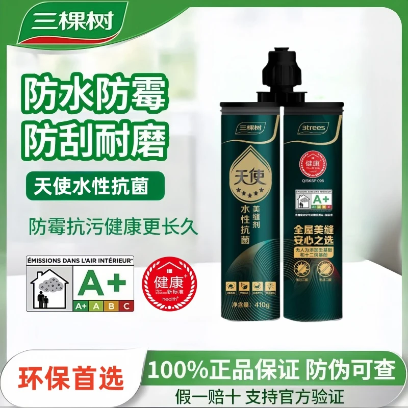 SKSHU/三棵树水性抗菌美缝剂瓷砖地砖填缝剂防水防霉专业美缝胶